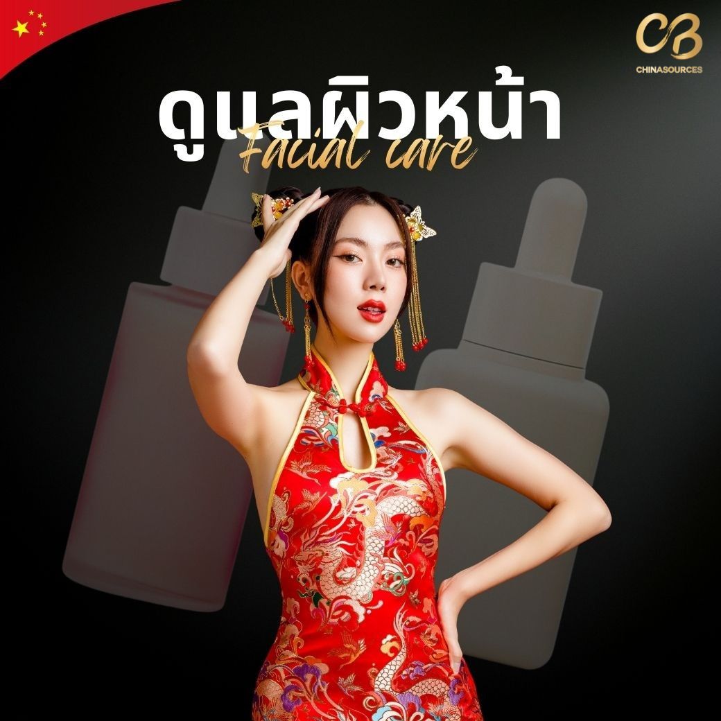 รับผลิตครีมบำรุงผิวหน้า