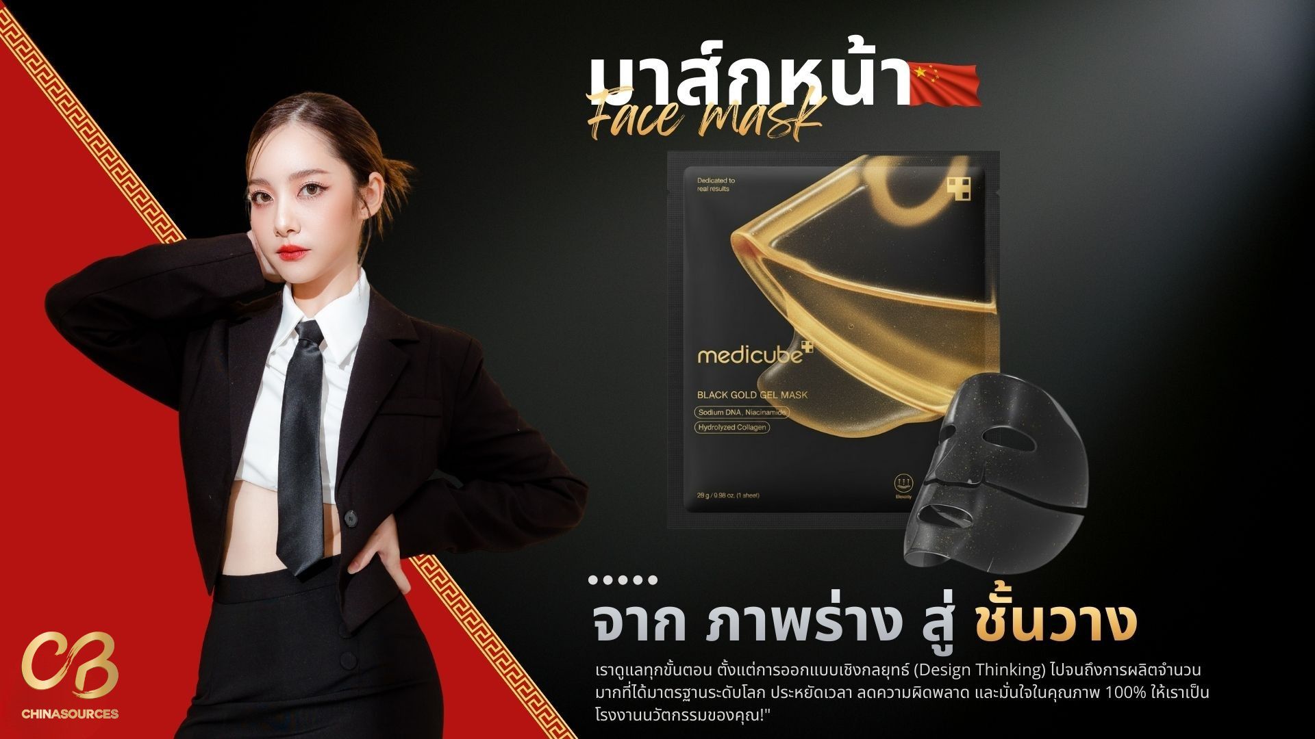 รับผลิตมาส์กหน้า ชีทมาส์ก สลีปปิ้งมาส์ก