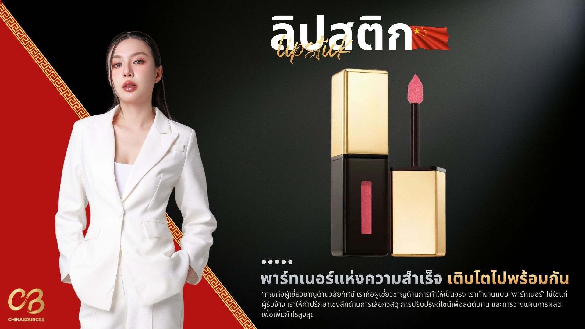 รับผลิตลิปแคร์ ลิปบาล์ม ลิปสติก