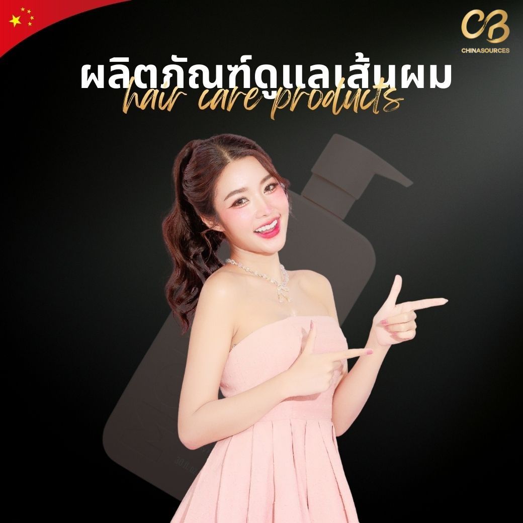 รับผลิตแชมพู ครีมนวด