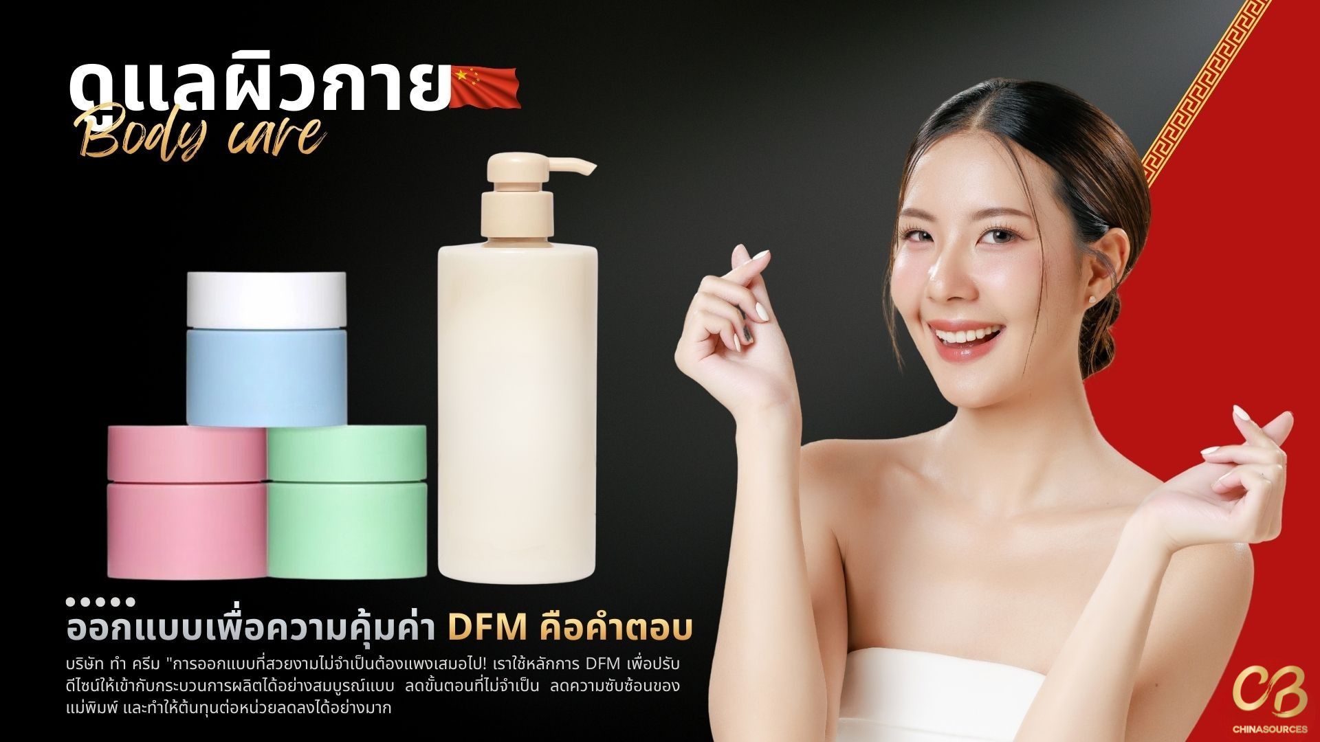 รับผลิตโลชั่น ครีมบำรุงผิวกาย